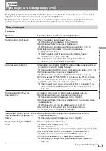 Preview for 117 page of Sony CCD-TR2300E Operating Instructions Manual