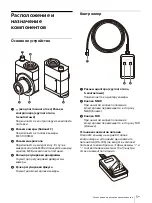 Предварительный просмотр 139 страницы Sony CCMA-2DAR Instructions For Use Manual