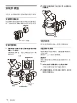 Предварительный просмотр 158 страницы Sony CCMA-2DAR Instructions For Use Manual