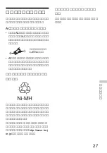 Предварительный просмотр 27 страницы Sony CD Walkman D-EJ885 (Japanese) Operating Instructions Manual