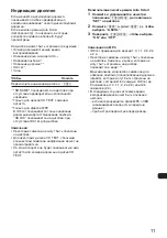 Preview for 173 page of Sony CDC-R504MP Operating Instructions Manual