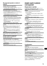 Preview for 177 page of Sony CDC-R504MP Operating Instructions Manual