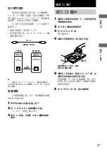 Предварительный просмотр 49 страницы Sony CDP-CE375 Operating Instructions Manual