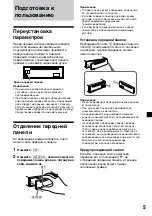 Preview for 101 page of Sony CDX-2500R Operating Instructions Manual