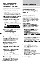 Preview for 104 page of Sony CDX-2500R Operating Instructions Manual