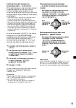 Предварительный просмотр 105 страницы Sony CDX-3900R Operating Instruction