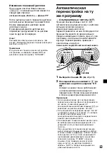 Предварительный просмотр 109 страницы Sony CDX-3900R Operating Instruction