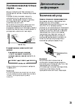 Предварительный просмотр 117 страницы Sony CDX-3900R Operating Instruction