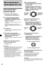 Предварительный просмотр 54 страницы Sony CDX-434RF - Compact Disc Changer System Operating Instructions Manual