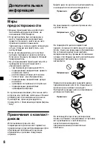 Предварительный просмотр 56 страницы Sony CDX-434RF - Compact Disc Changer System Operating Instructions Manual