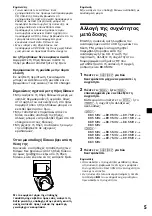 Preview for 89 page of Sony CDX-444RF - Compact Disc Changer System Operating Instructions Manual