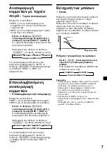 Preview for 91 page of Sony CDX-444RF - Compact Disc Changer System Operating Instructions Manual