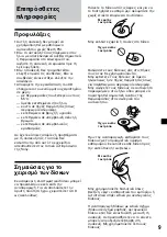 Preview for 93 page of Sony CDX-444RF - Compact Disc Changer System Operating Instructions Manual