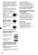 Preview for 94 page of Sony CDX-444RF - Compact Disc Changer System Operating Instructions Manual