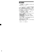 Preview for 30 page of Sony CDX-545RF Operating Instructions Manual