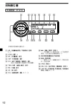 Preview for 40 page of Sony CDX-545RF Operating Instructions Manual