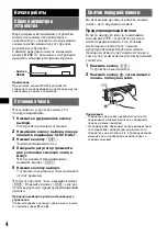 Предварительный просмотр 18 страницы Sony CDX-A250EE Operating Instructions Manual