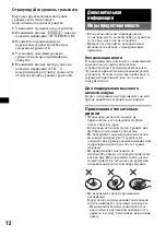 Предварительный просмотр 26 страницы Sony CDX-A250EE Operating Instructions Manual