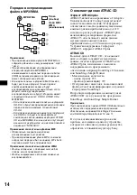 Предварительный просмотр 28 страницы Sony CDX-A250EE Operating Instructions Manual