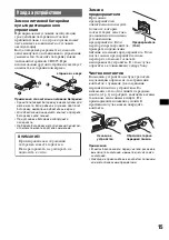 Предварительный просмотр 29 страницы Sony CDX-A250EE Operating Instructions Manual