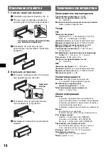 Предварительный просмотр 30 страницы Sony CDX-A250EE Operating Instructions Manual