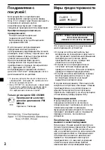 Предварительный просмотр 122 страницы Sony CDX-C4900R Operating Instructions Manual