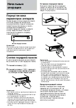 Предварительный просмотр 127 страницы Sony CDX-C4900R Operating Instructions Manual