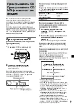 Предварительный просмотр 129 страницы Sony CDX-C4900R Operating Instructions Manual