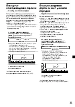 Предварительный просмотр 131 страницы Sony CDX-C4900R Operating Instructions Manual