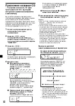 Предварительный просмотр 132 страницы Sony CDX-C4900R Operating Instructions Manual