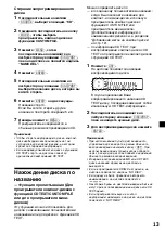 Предварительный просмотр 133 страницы Sony CDX-C4900R Operating Instructions Manual