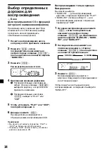 Предварительный просмотр 134 страницы Sony CDX-C4900R Operating Instructions Manual