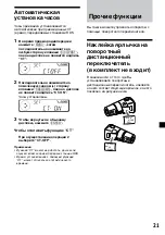 Предварительный просмотр 141 страницы Sony CDX-C4900R Operating Instructions Manual