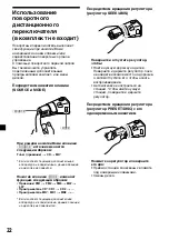 Предварительный просмотр 142 страницы Sony CDX-C4900R Operating Instructions Manual