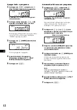 Предварительный просмотр 100 страницы Sony CDX-C880R Operating Instructions Manual