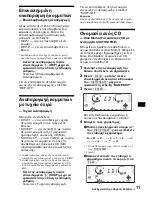 Предварительный просмотр 123 страницы Sony CDX-CA650 Operating Instructions Manual