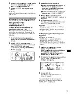 Предварительный просмотр 125 страницы Sony CDX-CA650 Operating Instructions Manual