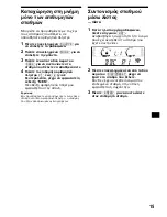 Предварительный просмотр 127 страницы Sony CDX-CA650 Operating Instructions Manual