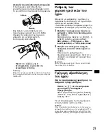 Предварительный просмотр 133 страницы Sony CDX-CA650 Operating Instructions Manual