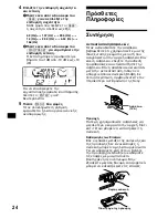 Предварительный просмотр 136 страницы Sony CDX-CA650 Operating Instructions Manual