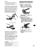 Предварительный просмотр 137 страницы Sony CDX-CA650 Operating Instructions Manual