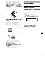 Предварительный просмотр 147 страницы Sony CDX-CA650 Operating Instructions Manual