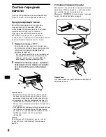 Предварительный просмотр 148 страницы Sony CDX-CA650 Operating Instructions Manual