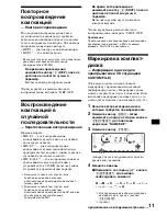 Предварительный просмотр 151 страницы Sony CDX-CA650 Operating Instructions Manual