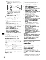 Предварительный просмотр 152 страницы Sony CDX-CA650 Operating Instructions Manual