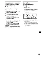 Предварительный просмотр 155 страницы Sony CDX-CA650 Operating Instructions Manual