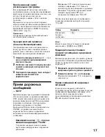 Предварительный просмотр 157 страницы Sony CDX-CA650 Operating Instructions Manual