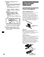 Предварительный просмотр 164 страницы Sony CDX-CA650 Operating Instructions Manual