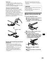 Предварительный просмотр 165 страницы Sony CDX-CA650 Operating Instructions Manual