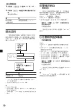 Предварительный просмотр 62 страницы Sony CDX-CA690X Operating Instructions Manual